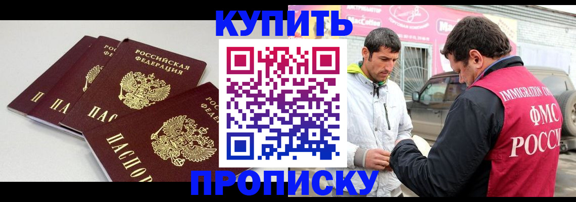 временная регистрация адрес в Константиновске