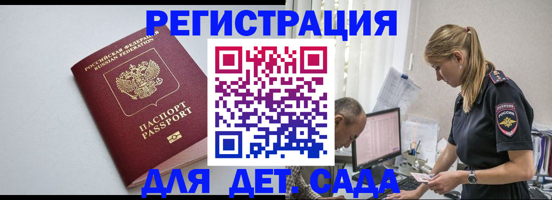 временная регистрация 2025 в Константиновске
