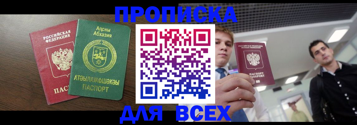 прописка поиск в Константиновске