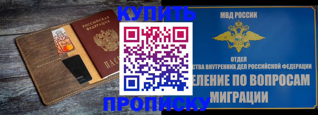 прописка для военкомата в Константиновске