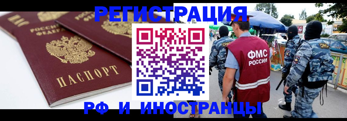 прописка в Константиновске