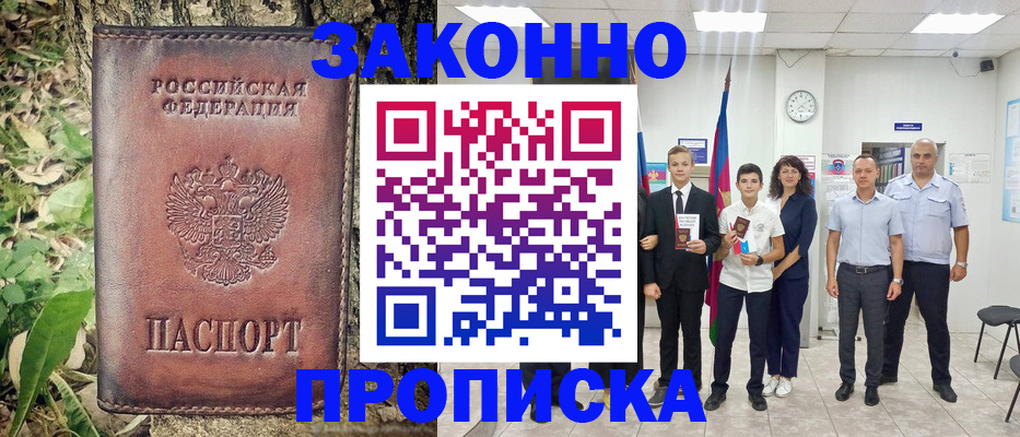 временная регистрация собственник в Константиновске